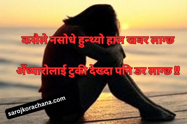 sad nepali shayari