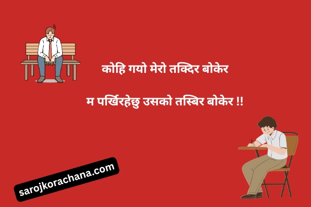 nepali sad shayari