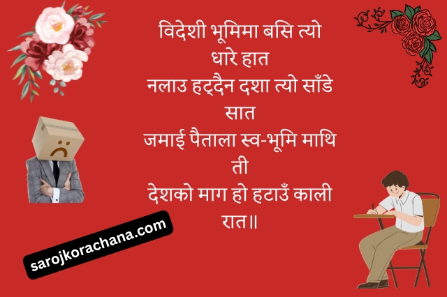 nepali shayari pardesi , pardesi nepali shayari