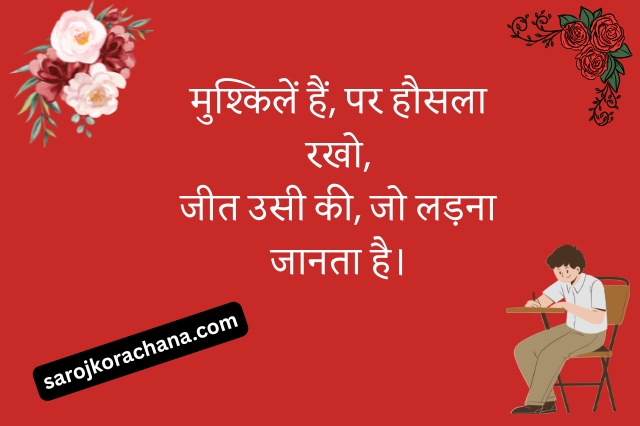 hindi motivational shayari