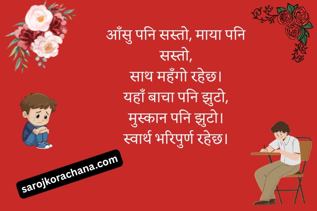 nepali sad shayari, nepali dukhi shayari