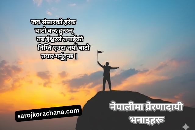 nepali motivational shayari and quotes